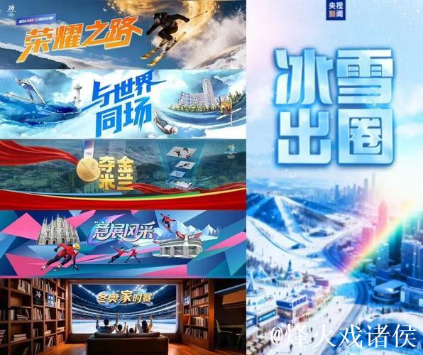 冰雪盛事 共创未来！中央广播电视总台公布2026米兰冬奥会融媒体传播服务方案