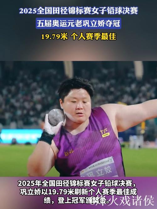 全运会女子铅球决赛 巩立姣夺冠成就五连冠伟业