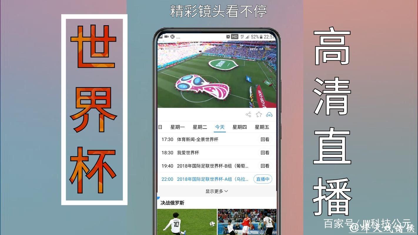 世界杯赛事直播软件安装步骤